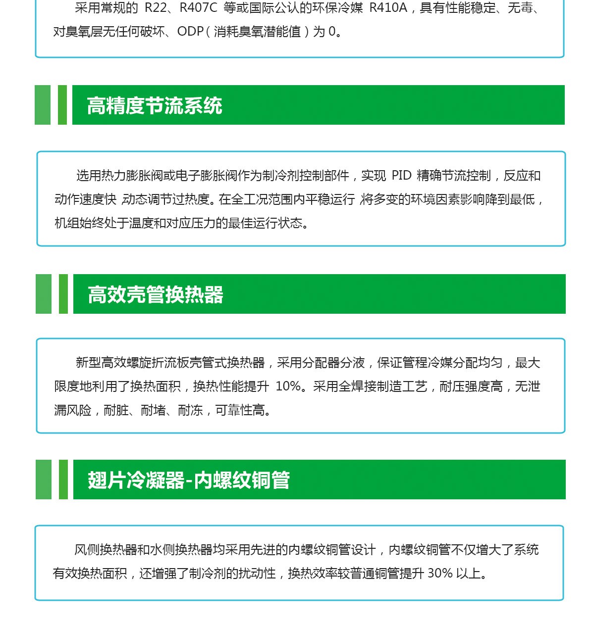 風(fēng)冷精密冷水機特點_06.jpg