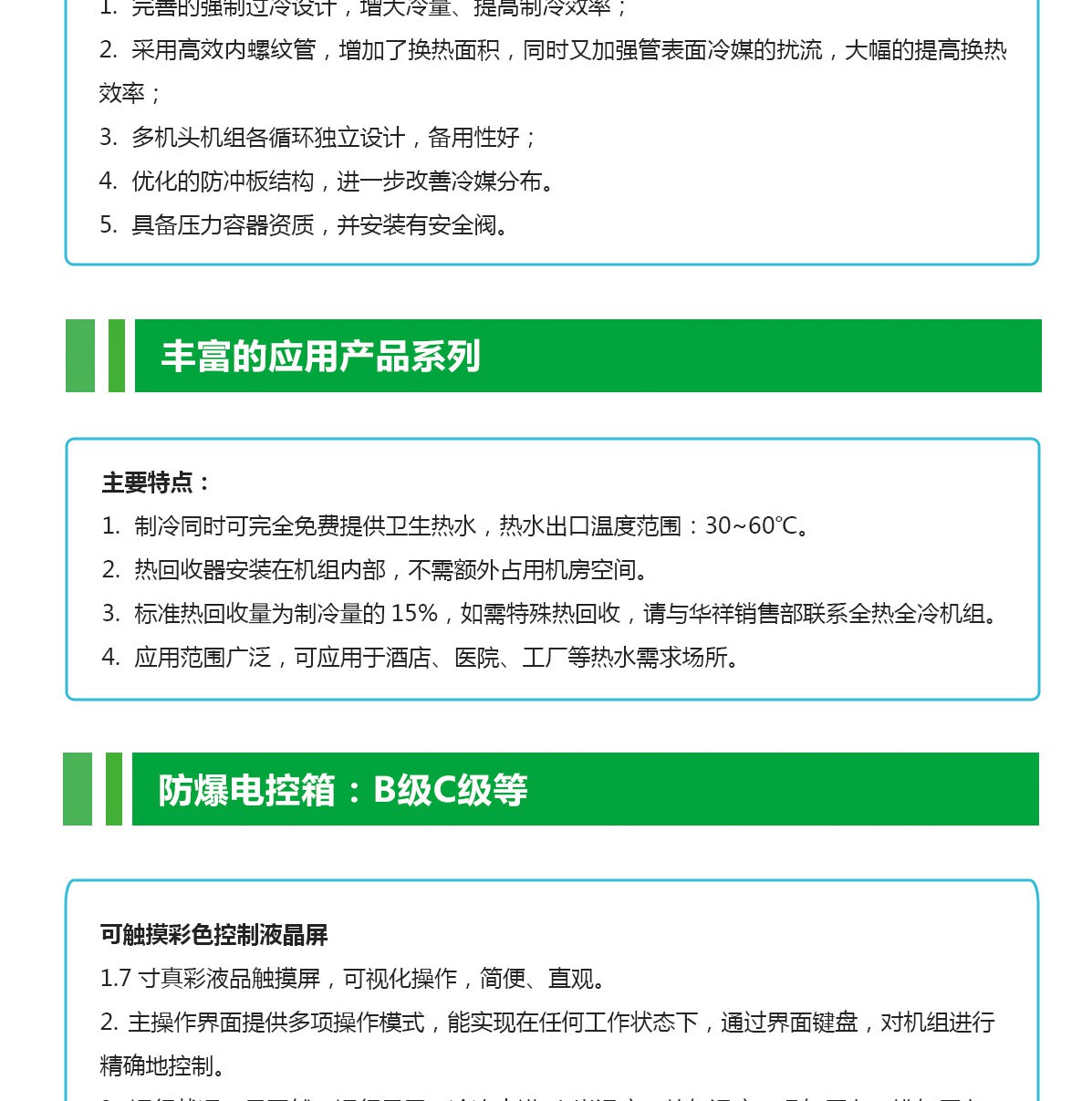 化工防爆冷水機組特點_04.jpg